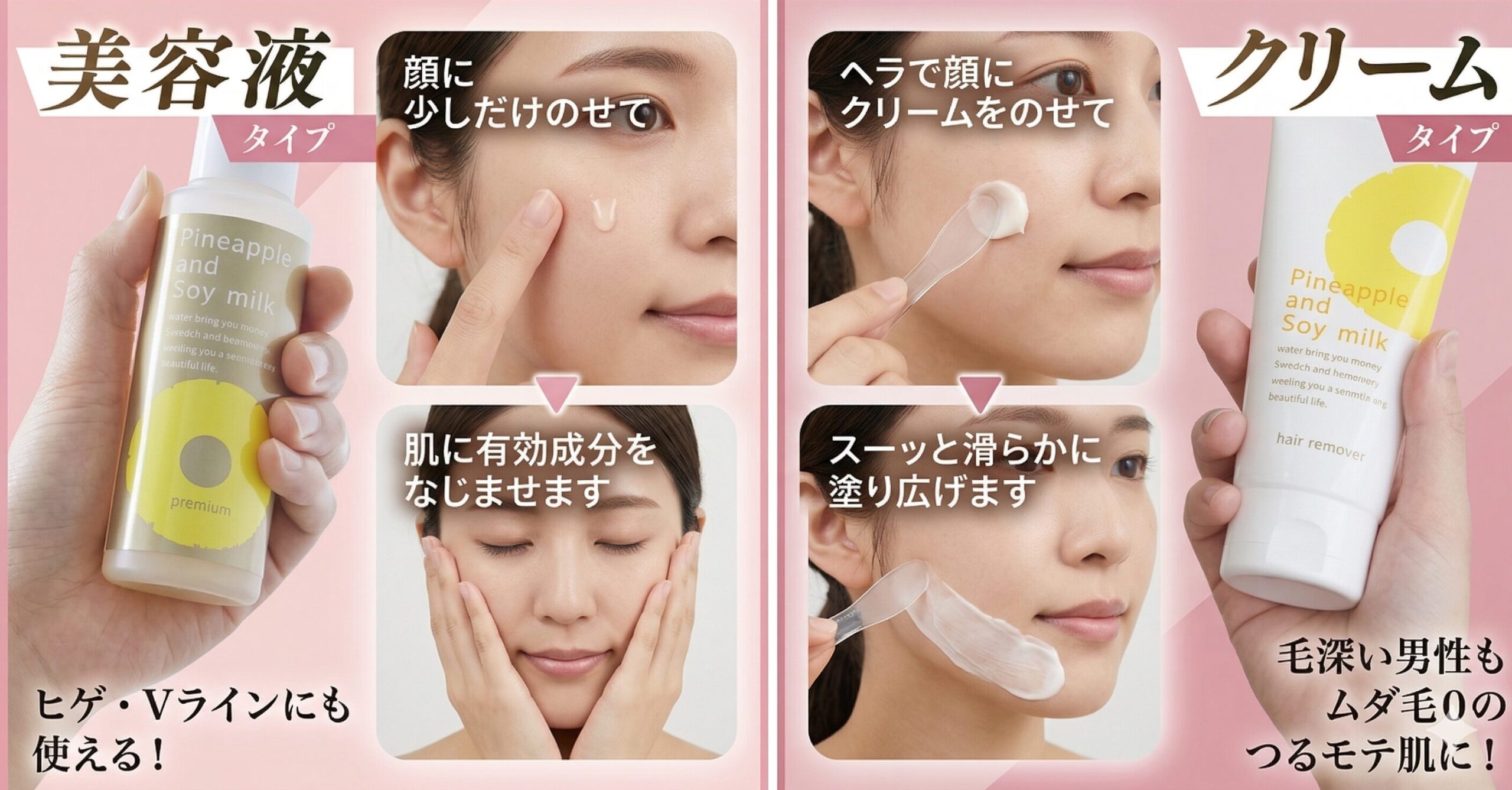 美容液タイプの産毛ケアイメージ