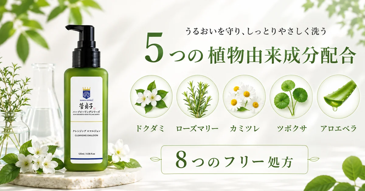 										
5つの植物由来成分配合_1200x628										
