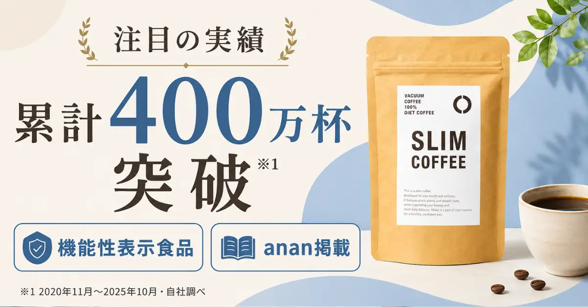 SLIM COFFEE(スリムコーヒー)03
