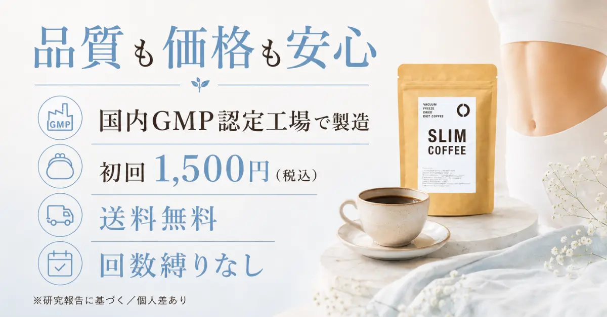 SLIM COFFEE(スリムコーヒー)04