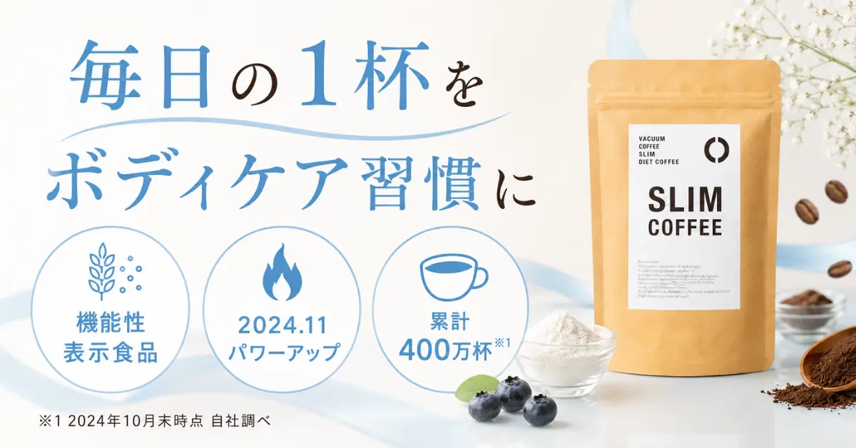 SLIM COFFEE(スリムコーヒー)05