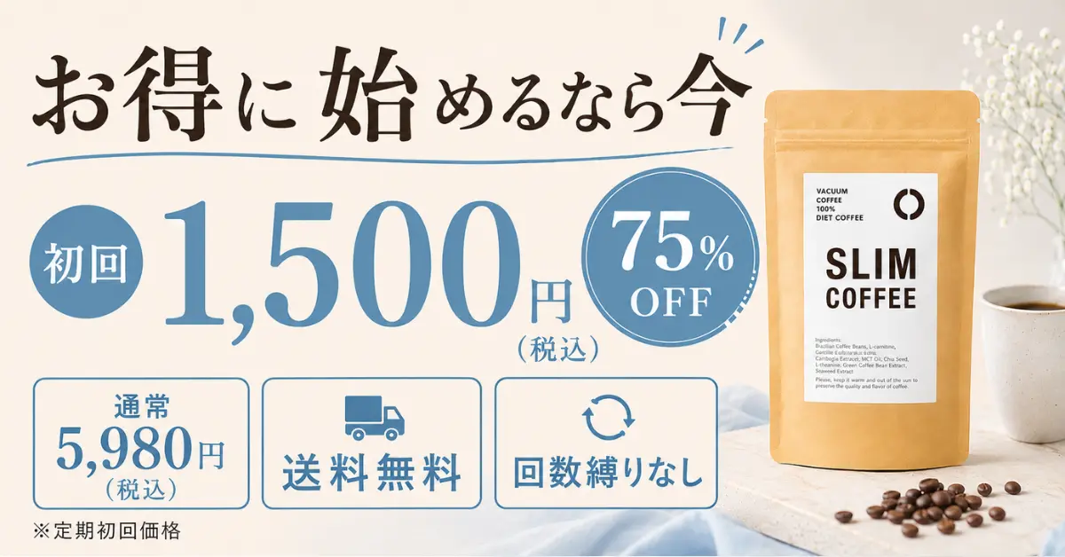 SLIM COFFEE(スリムコーヒー)06