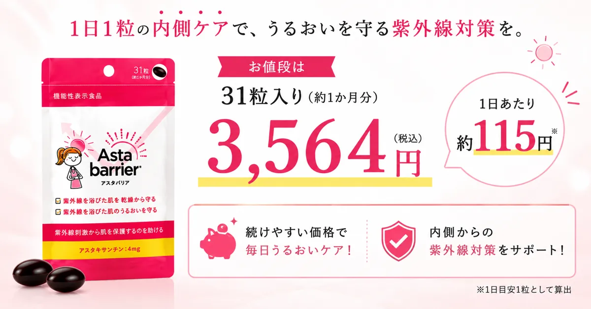 astabarrier_price_info_3564yen_06