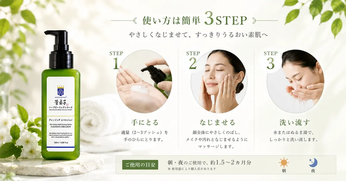 										
kansadako_cleansing_emulsion_05_howto										
