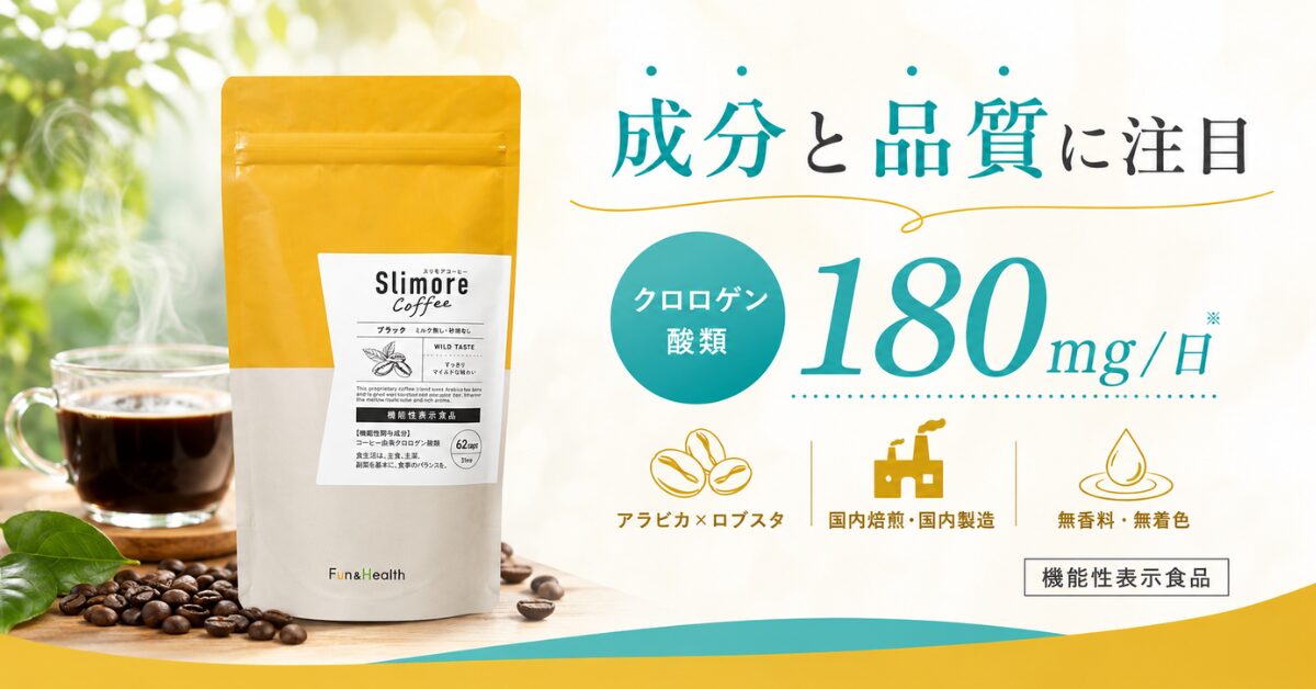										
スリモアコーヒー（Slimore Cofee）05										
