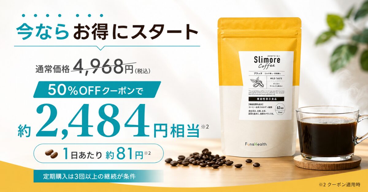 										
スリモアコーヒー（Slimore Cofee）06										
