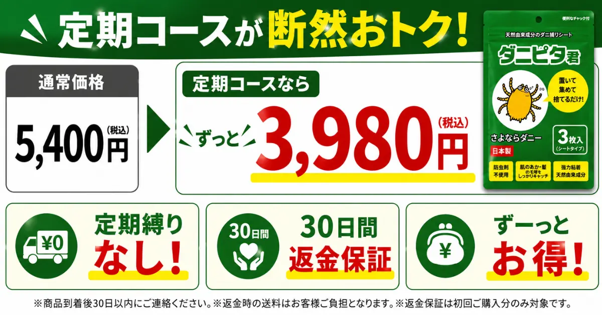 ダニピタ君06