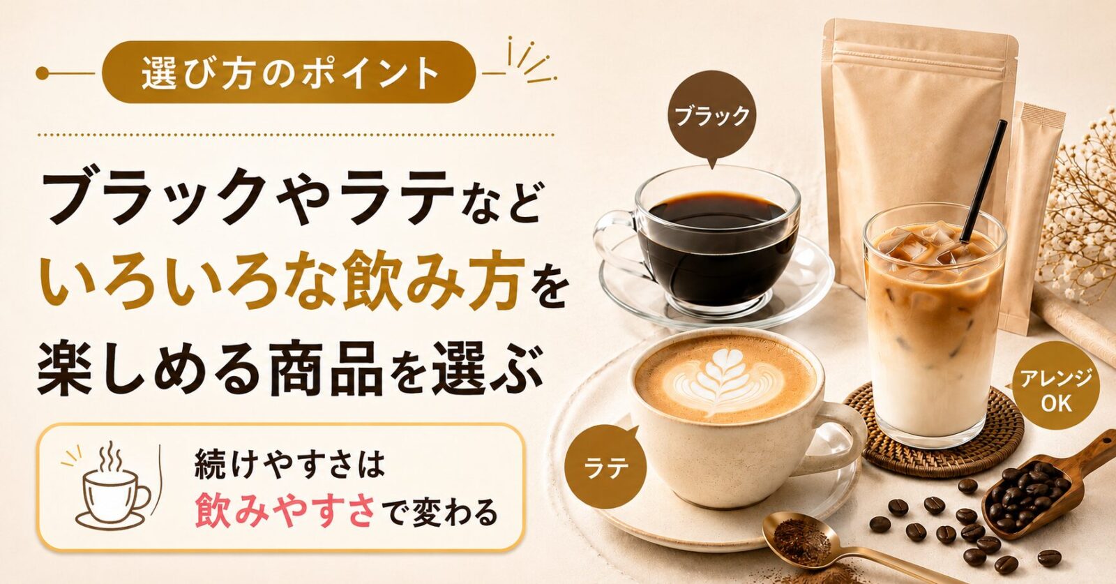 能性コーヒー選び方
