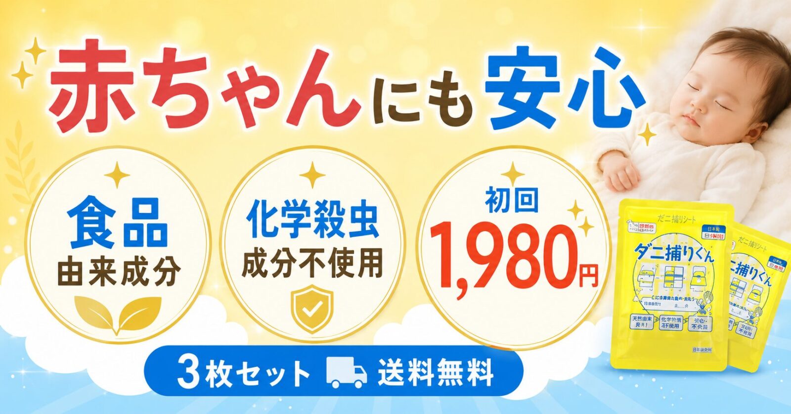 										
ダニ捕りくん価格									
