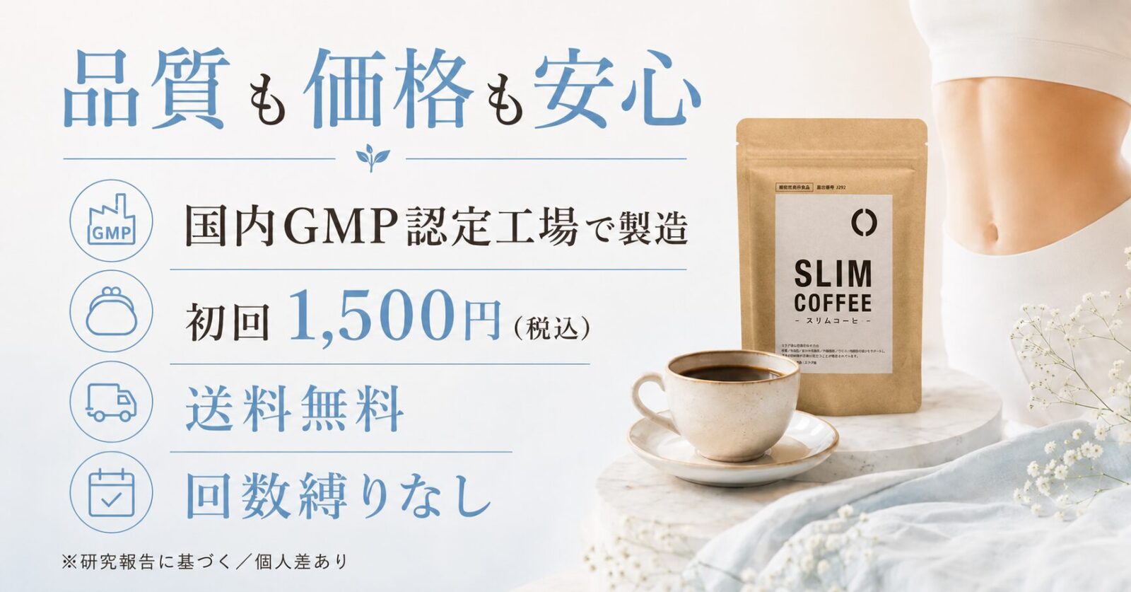 										
SLIM COFFEE(スリムコーヒー)04										
