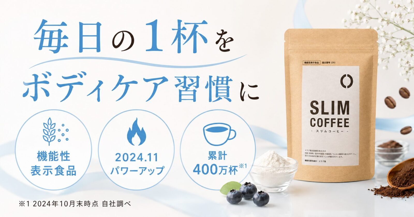 										
SLIM COFFEE(スリムコーヒー)05										
