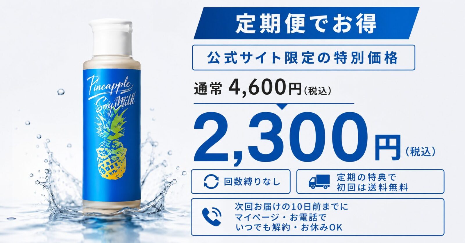 										
パイナップル豆乳ローションメンズ6（２）										
