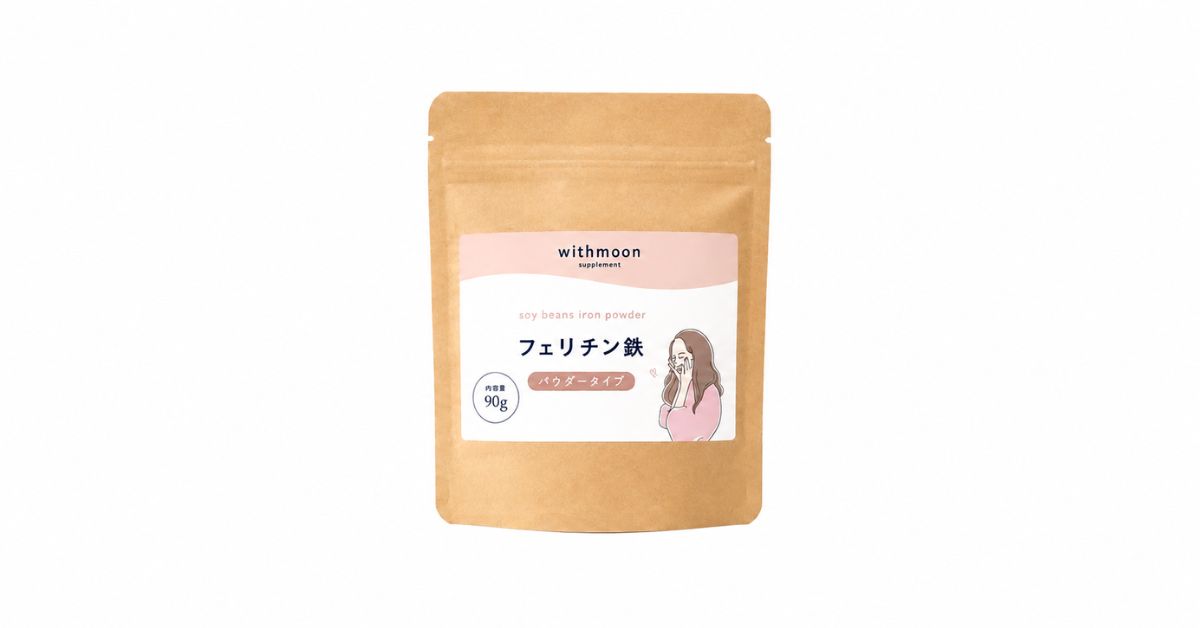 withmoon フェリチン鉄パウダー1