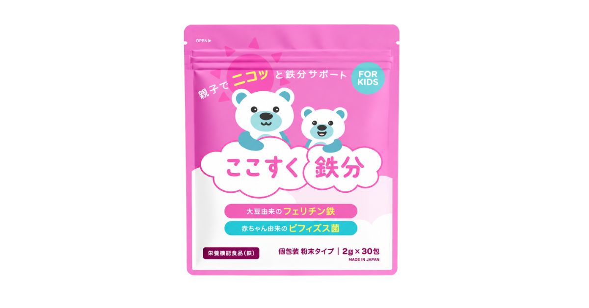ここすく鉄分1