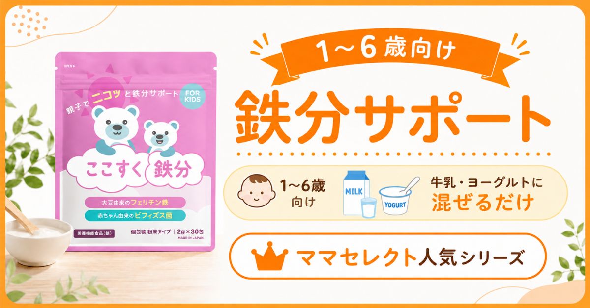 ここすく鉄分4