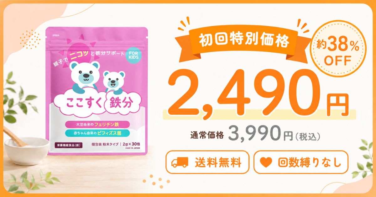 ここすく鉄分6
