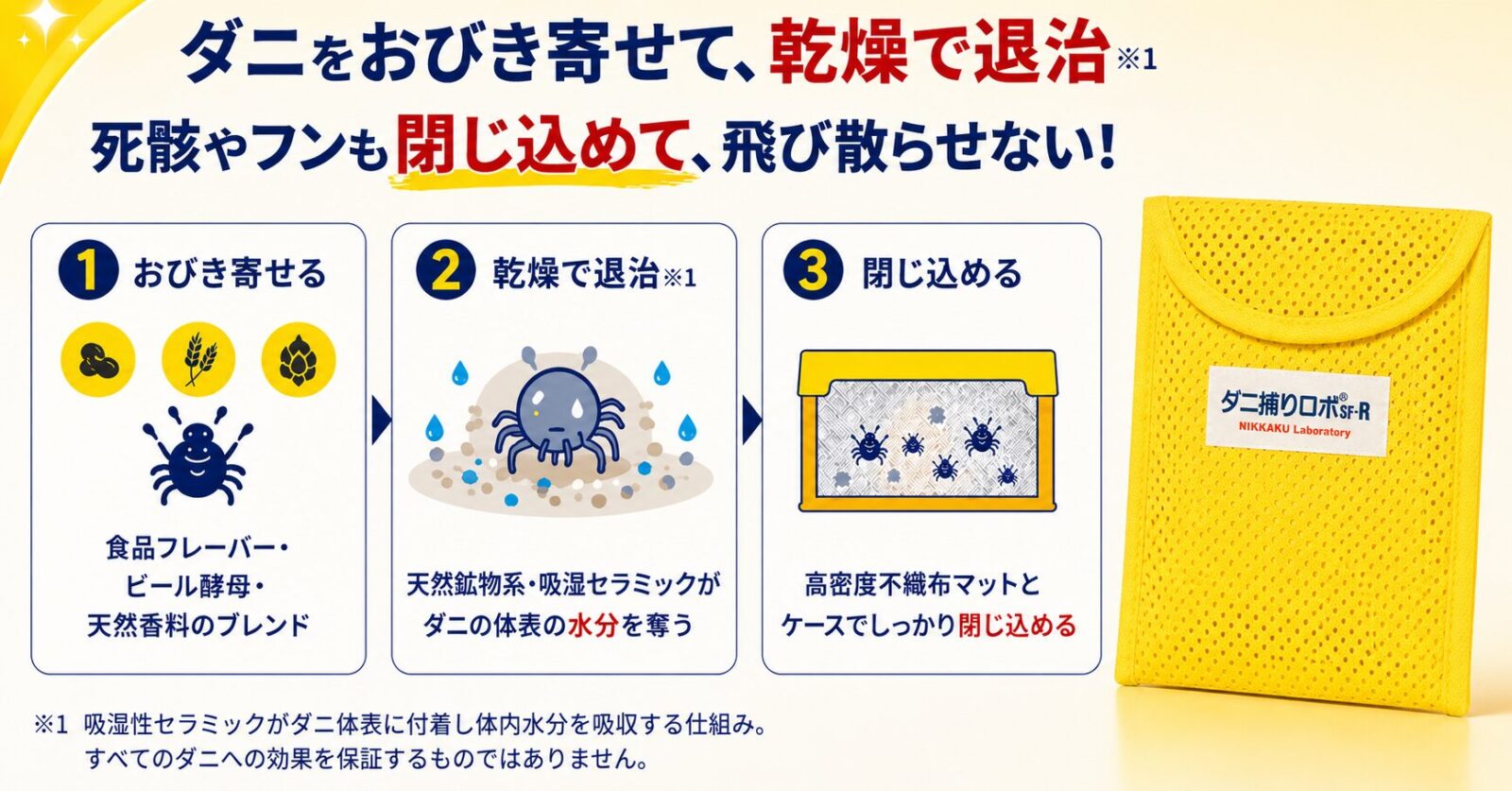 										
ダニ捕りロボ効果04										
