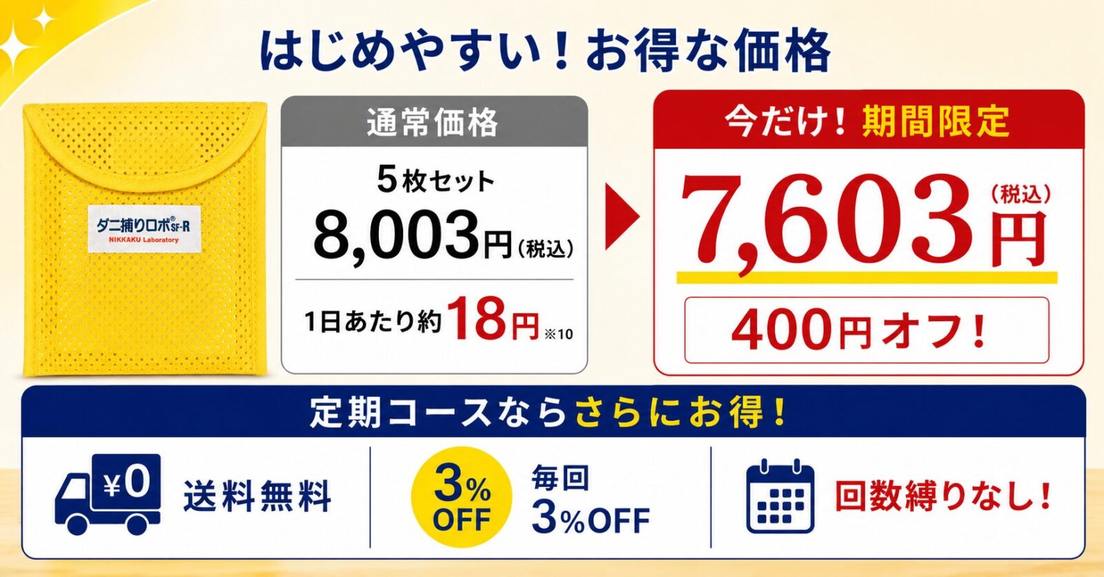 										
ダニ捕りロボ価格-06										
