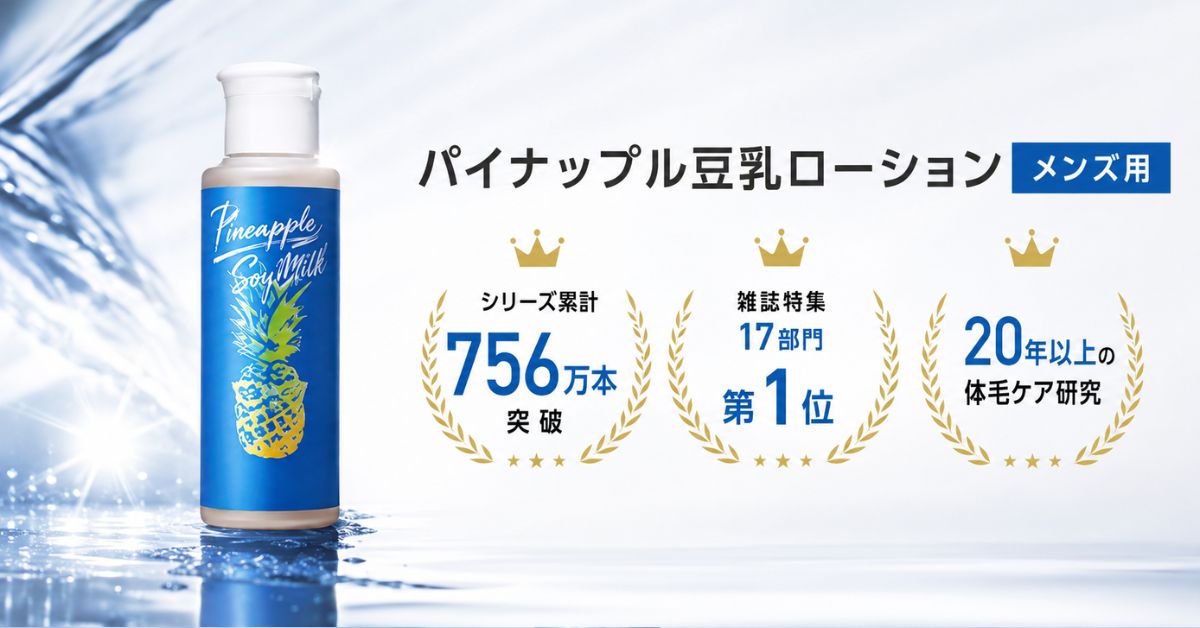 パイナップル豆乳ローション メンズ用3