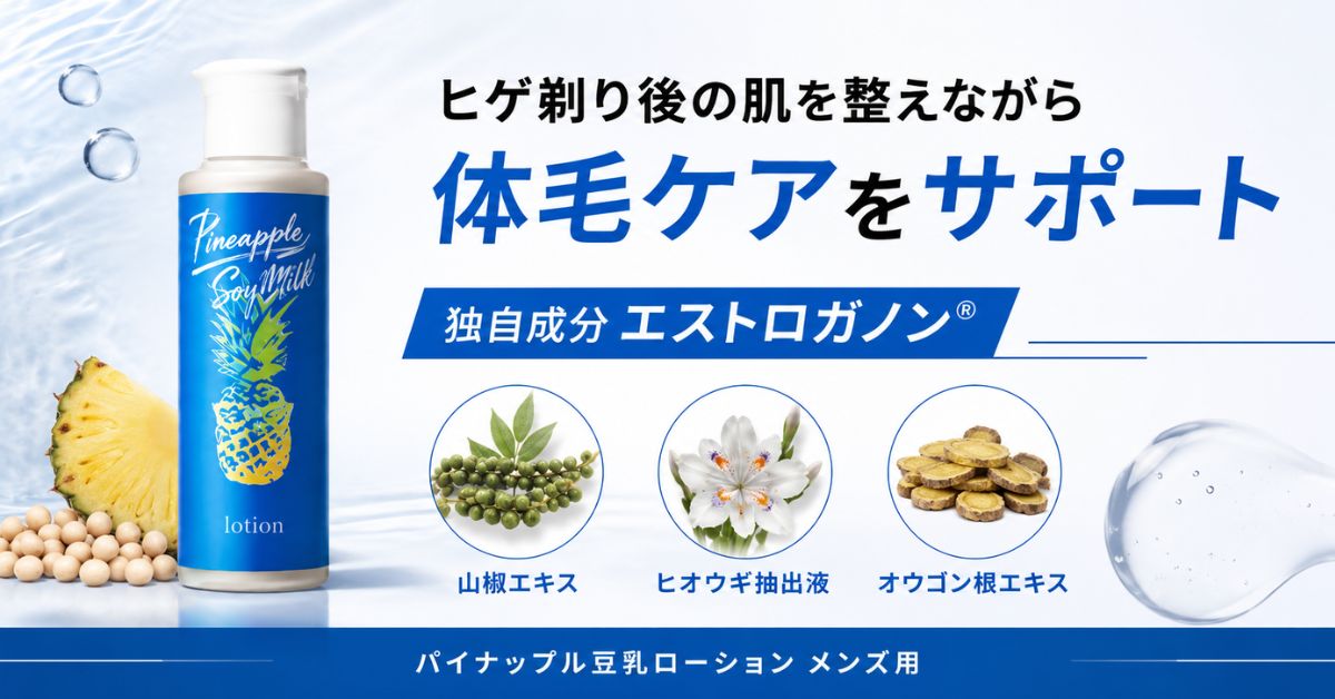 パイナップル豆乳ローション メンズ用4