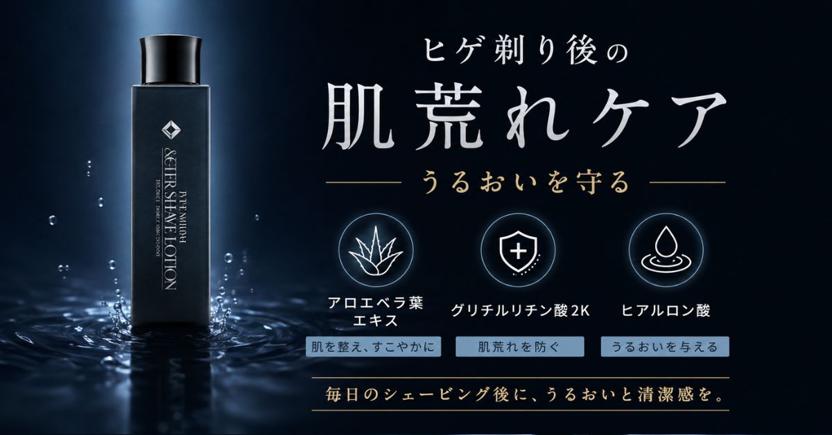 プレミアムアフターシェイブローション5