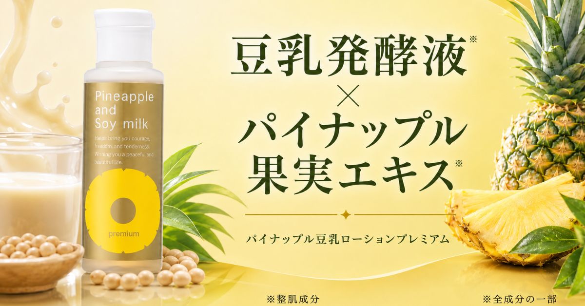 豆乳発酵液