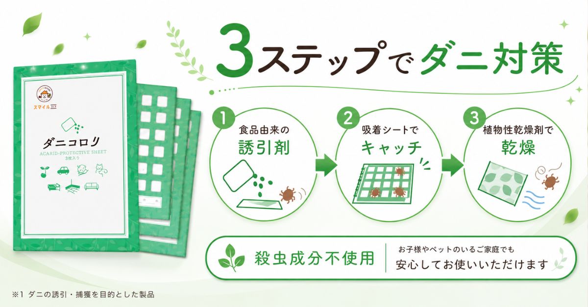 										
ダニコロリ04										
