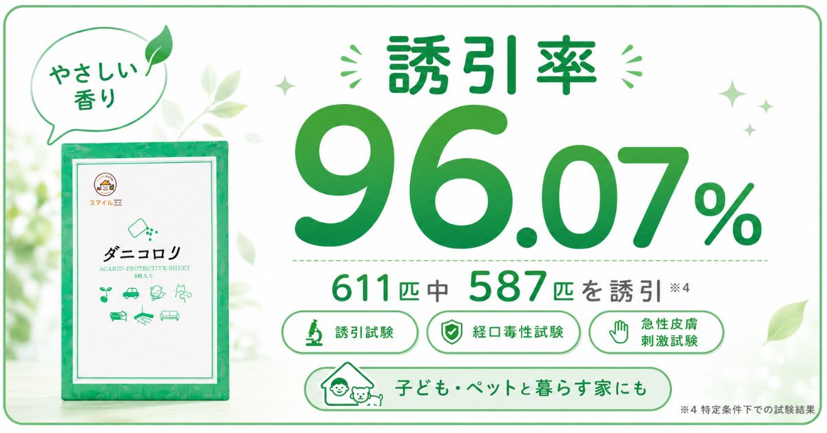 										
ダニコロリ05										
