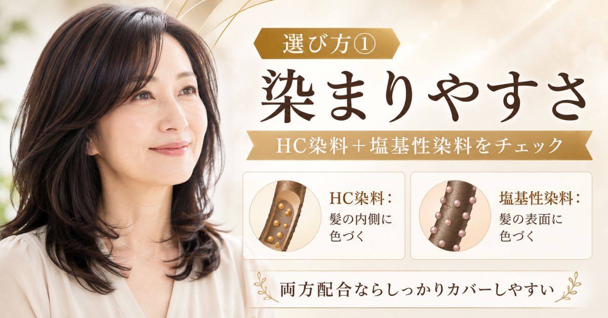 白髪染めトリートメント 選び方1