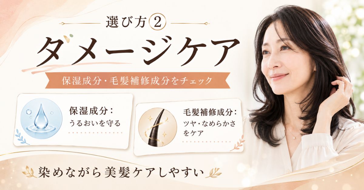 白髪染めトリートメント 選び方2