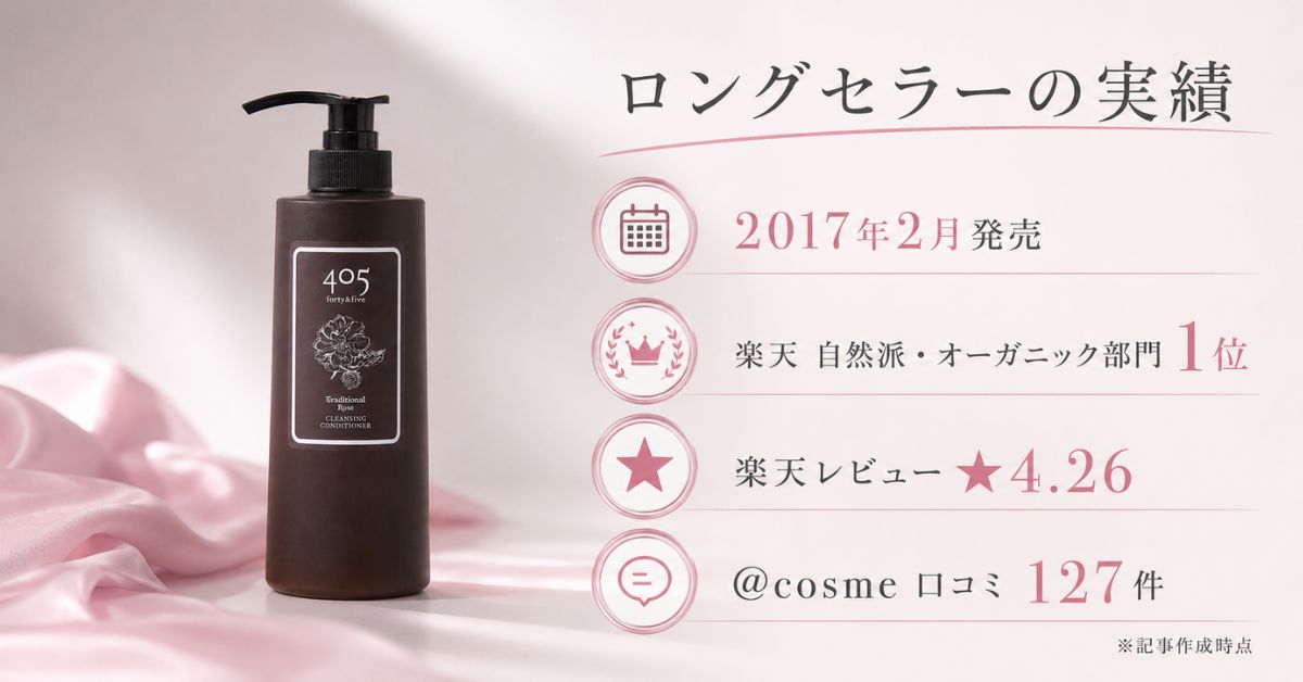 405 クレンジングコンディショナー4