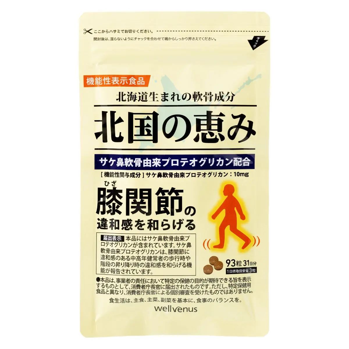 北国の恵み